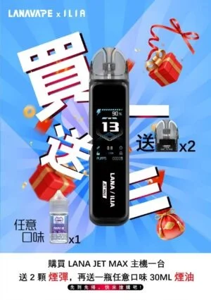 LANA 電子煙促銷活動與優惠資訊展示海報